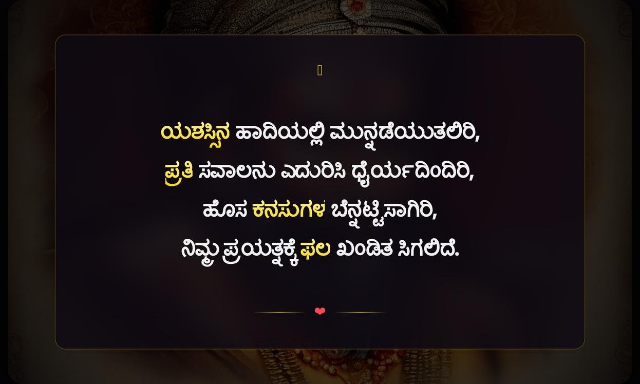 Successful Quotes In Kannada