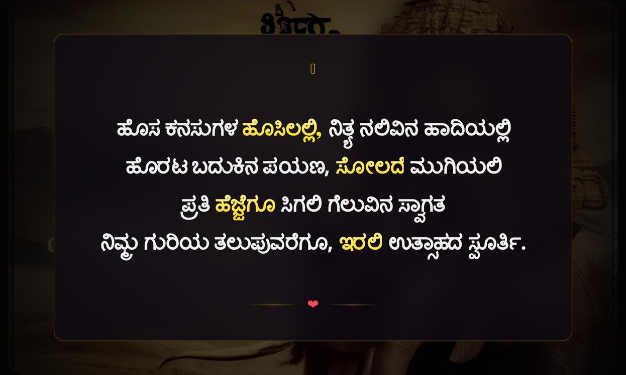 Success Positive Motivational Quotes In Kannada | ಯಶಸ್ಸಿನ ಸಕಾರಾತ್ಮಕ ಪ್ರೇರಕ ನುಡಿಮುತ್ತುಗಳು