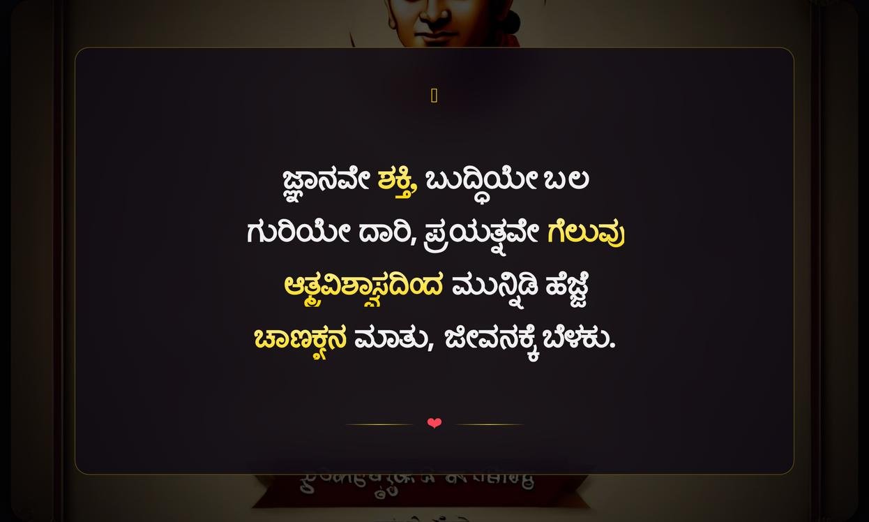 Success Chanakya Quotes In Kannada