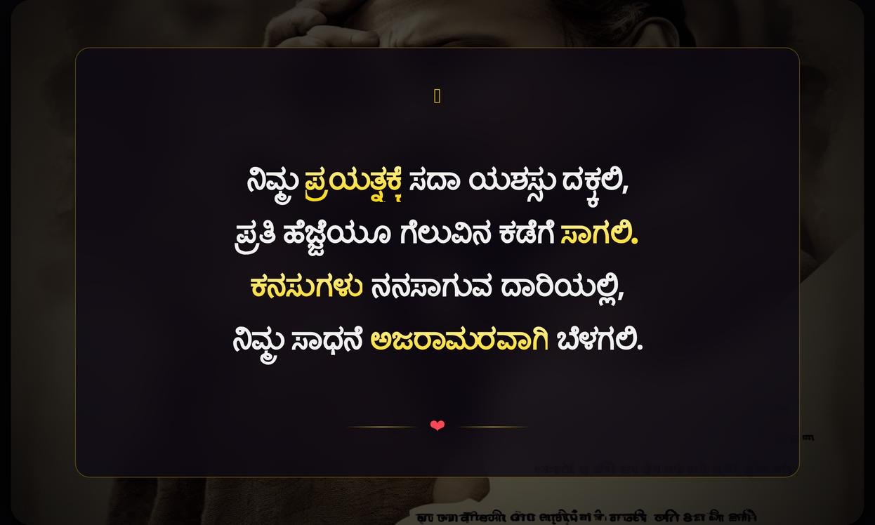 Success Related Quotes In Kannada