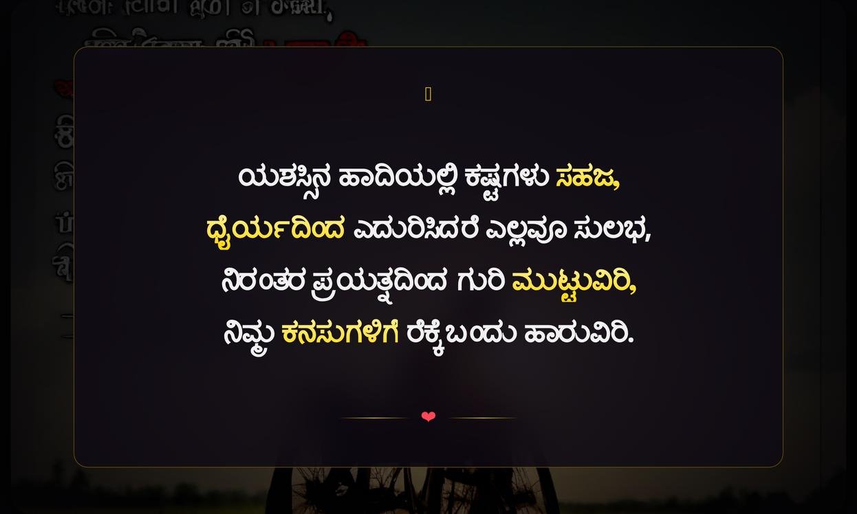 Successful Person Quotes In Kannada