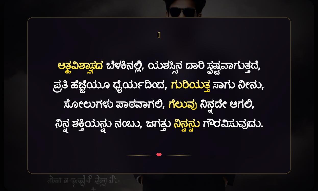 Success Self Confidence Inspiring Quotes In Kannada
