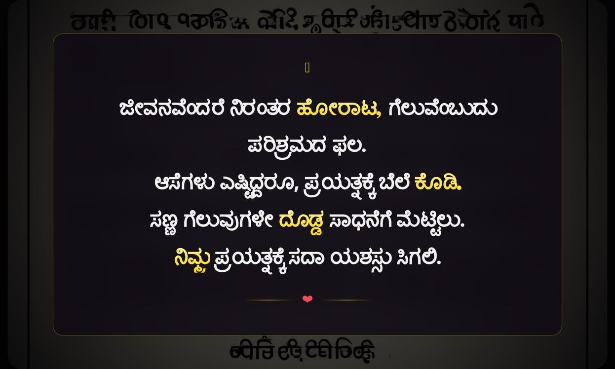 Successful Quotes In Kannada With Meaning