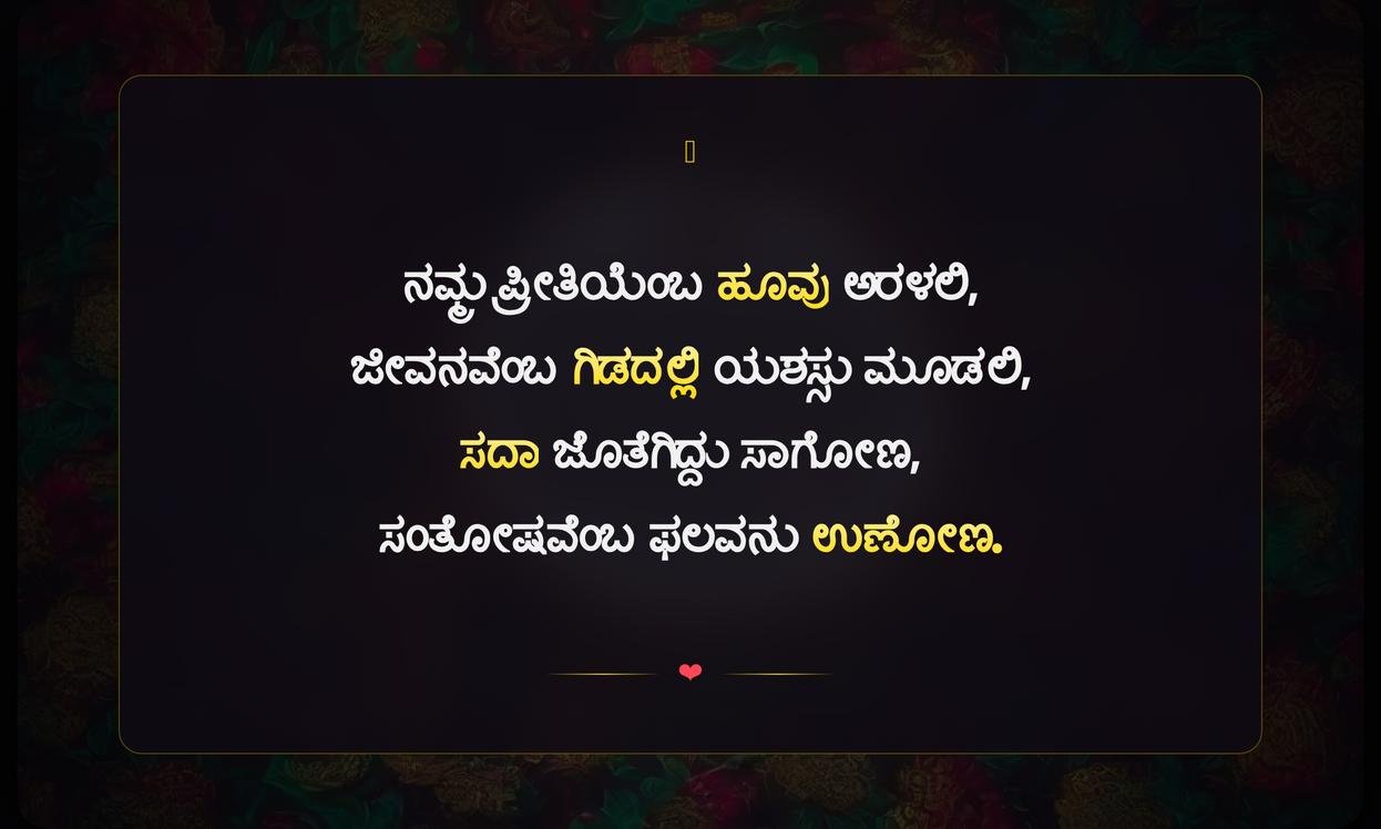 Love Success Quotes In Kannada | ಪ್ರೀತಿಯ ಯಶಸ್ಸಿನ ಉಲ್ಲೇಖಗಳು