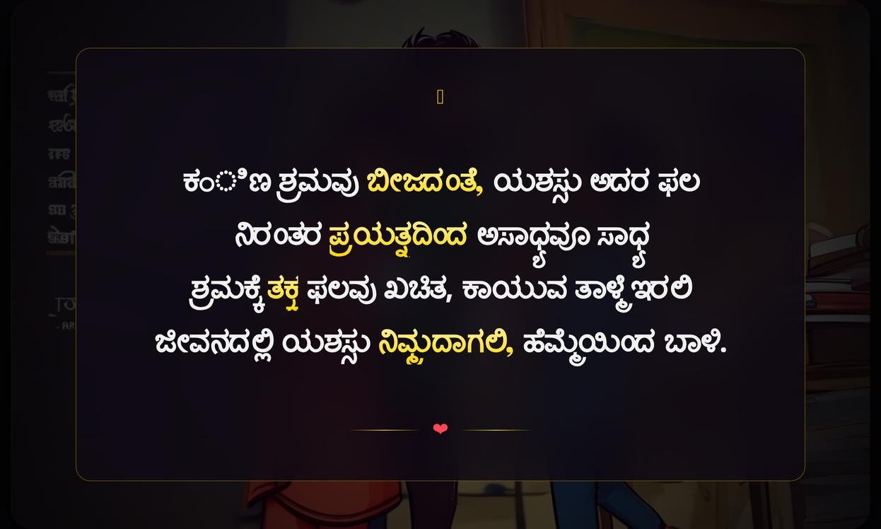 Hard Work Achievement Success Quotes In Kannada | ಕಠಿಣ ಪರಿಶ್ರಮ ಸಾಧನೆ ಯಶಸ್ಸಿನ ಉಲ್ಲೇಖಗಳು