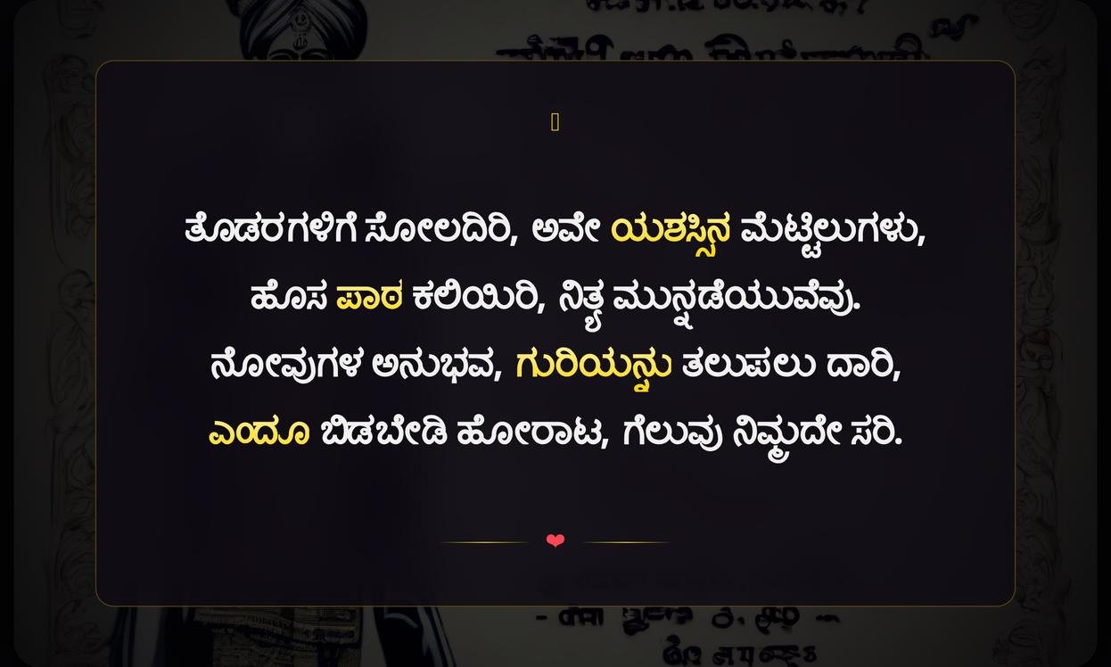 Failure To Success Quotes In Kannada | ವೈಫಲ್ಯದಿಂದ ಯಶಸ್ಸಿನ ಕಡೆಗೆ ಉಲ್ಲೇಖಗಳು