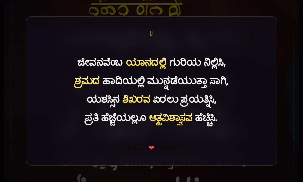 Life Success Quotes In Kannada | ಜೀವನ ಯಶಸ್ಸಿನ ಉಲ್ಲೇಖಗಳು