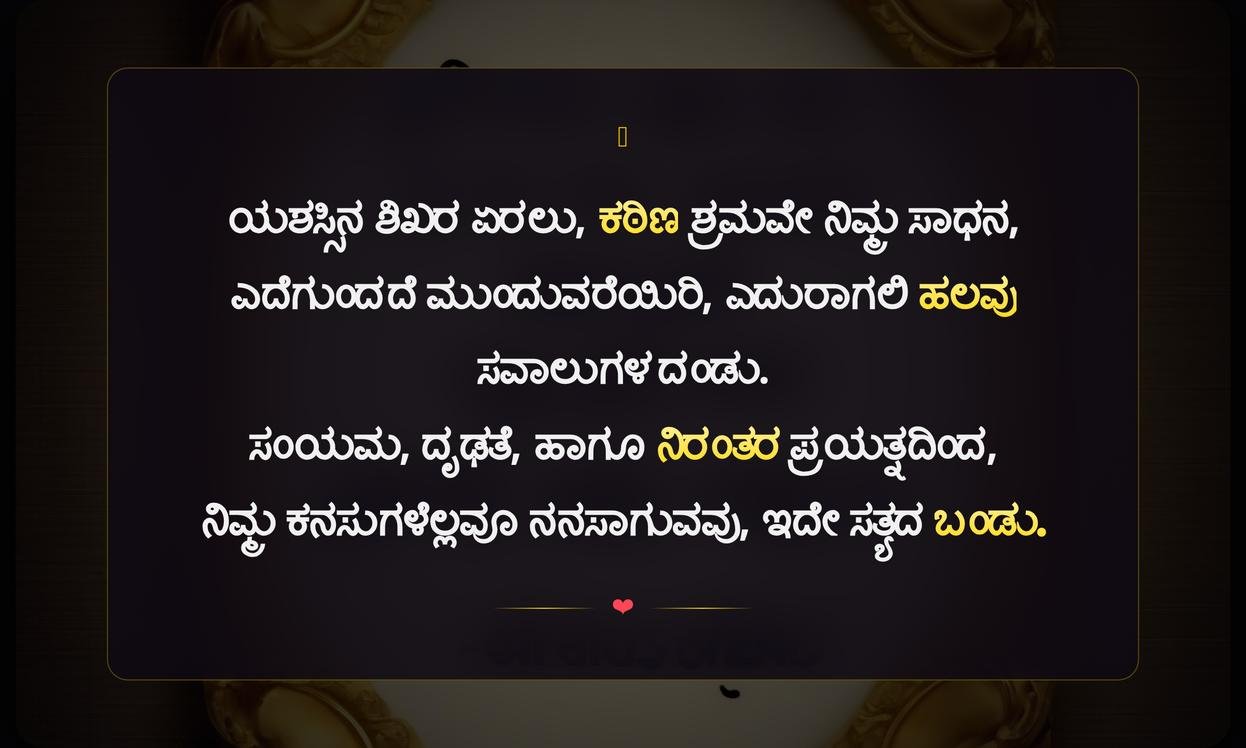 Business Success Quotes In Kannada | ವ್ಯವಹಾರ ಯಶಸ್ಸಿನ ಉಲ್ಲೇಖಗಳು