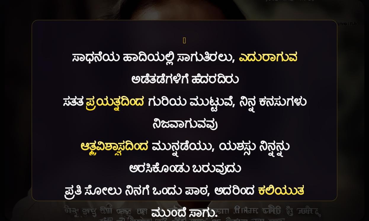 Success Motivational Quotes In Kannada