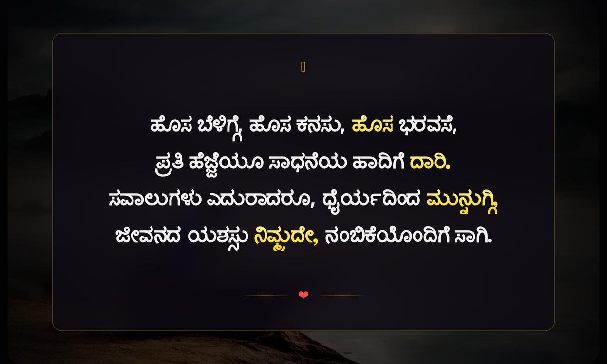 Success Quotes In Kannada About Life | ಜೀವನದಲ್ಲಿ ಯಶಸ್ಸಿನ ಬಗ್ಗೆ ಕನ್ನಡದಲ್ಲಿ ಉಲ್ಲೇಖಗಳು