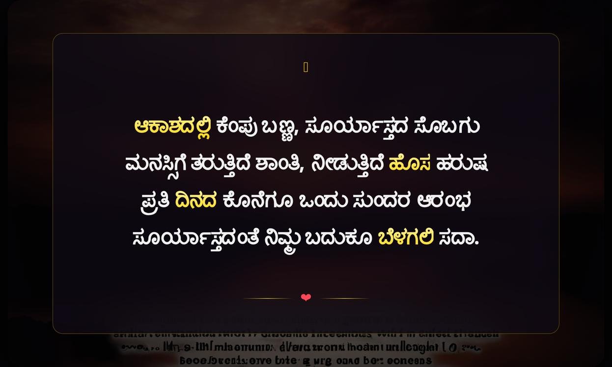 Sunset Captions Sunset Quotes In Kannada