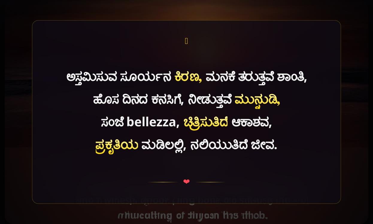 Short Sunset Quotes In Kannada For Instagram | ಇನ್ಸ್ಟಾಗ್ರಾಮ್ಗೆ ಸಣ್ಣ ಸೂರ್ಯಾಸ್ತದ ಉಲ್ಲೇಖಗಳು