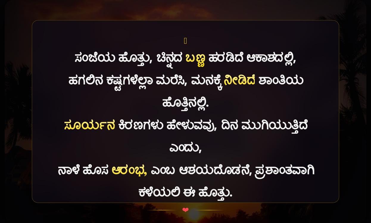 Sunset Quotes In Kannada For Instagram