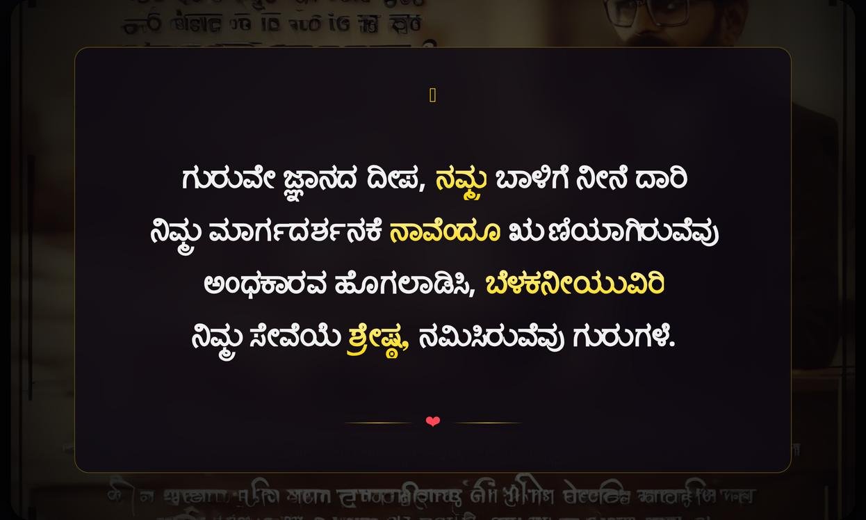 Inspiring Teacher Quotes In Kannada