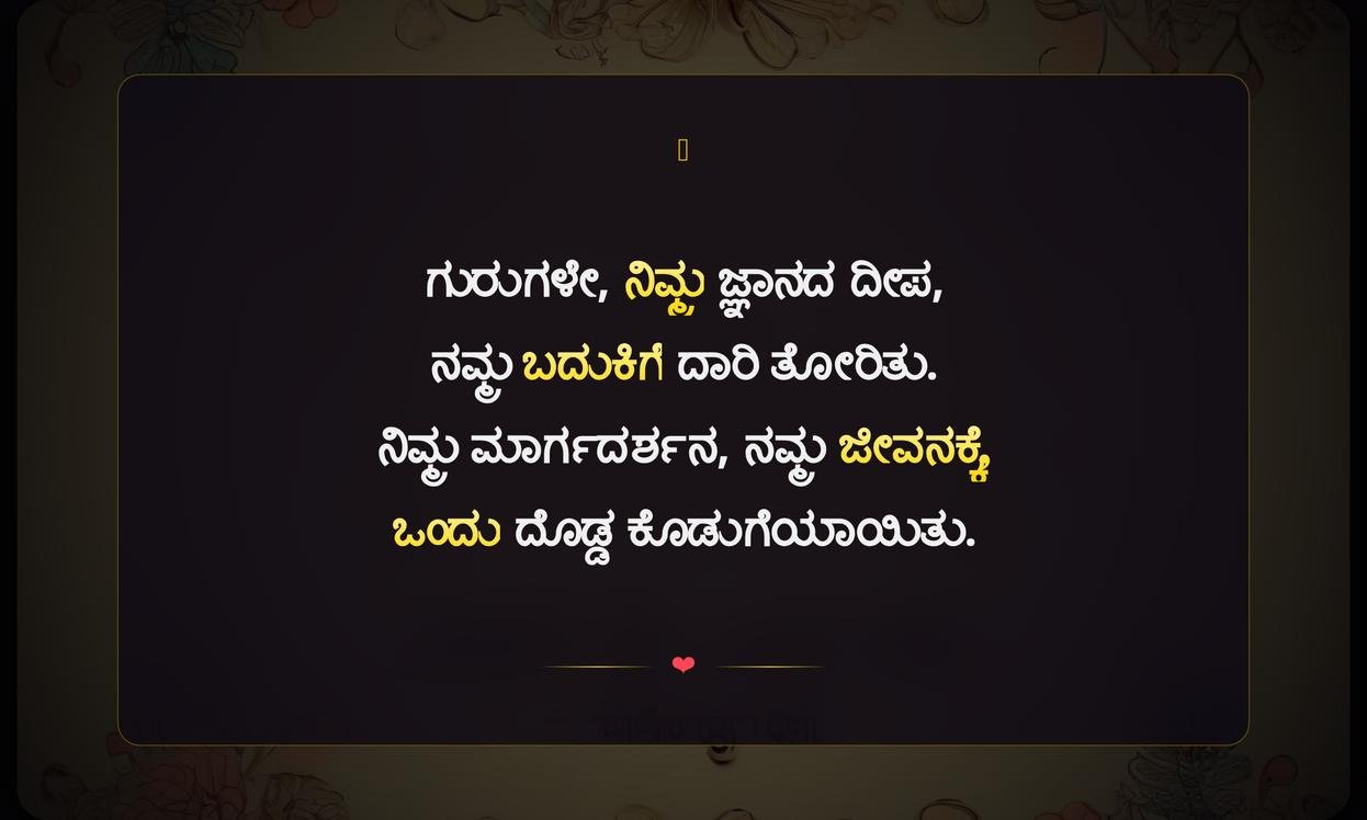 Thank You Teacher Quotes In Kannada