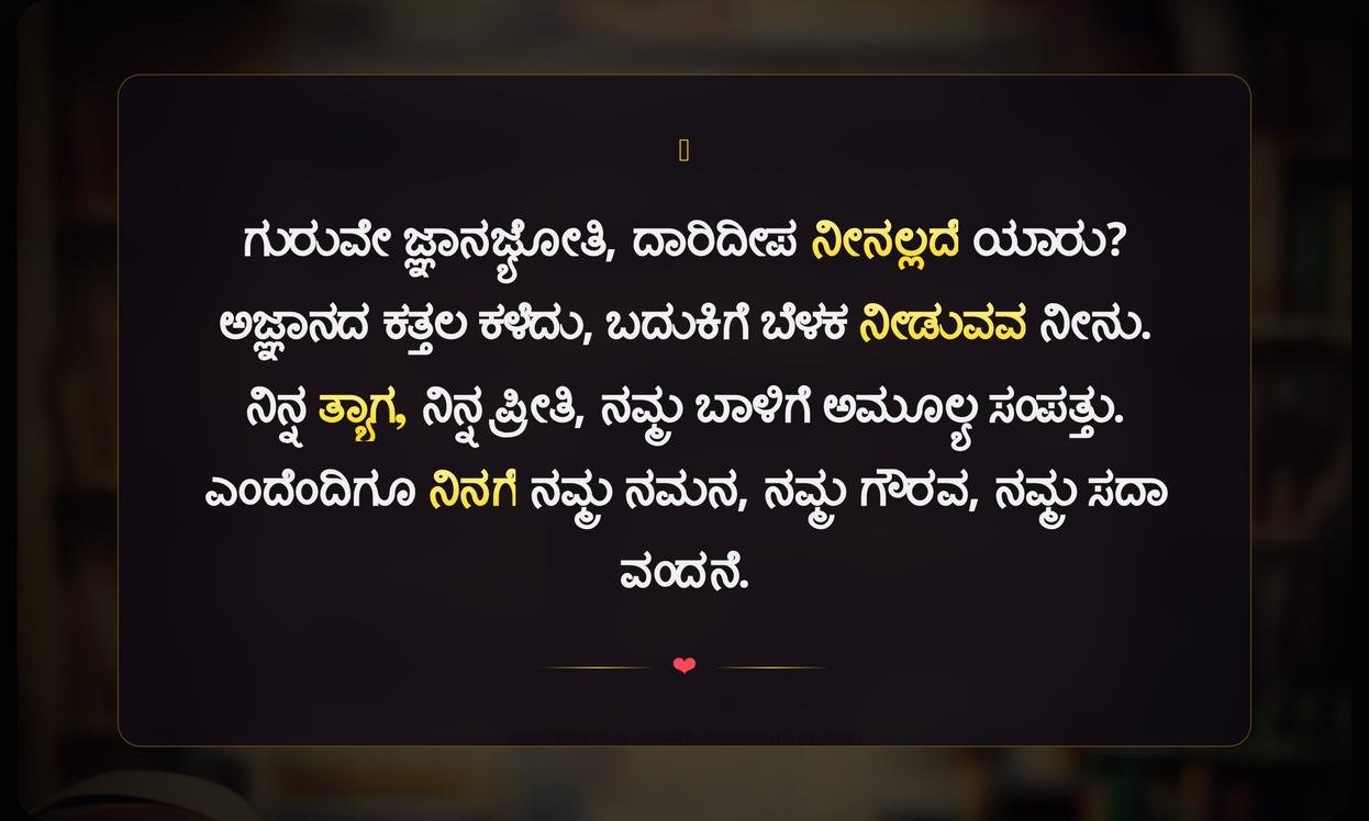 Short Inspirational Teacher Quotes In Kannada