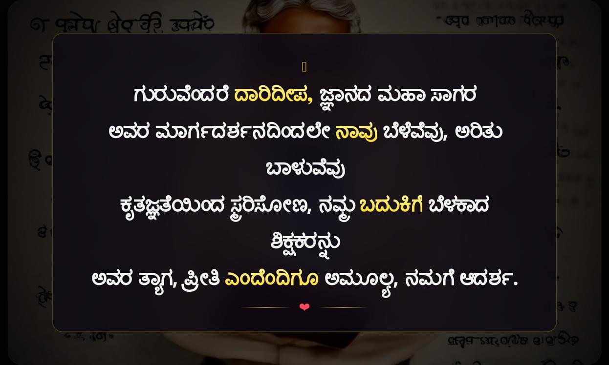 Best Teacher Quotes In Kannada