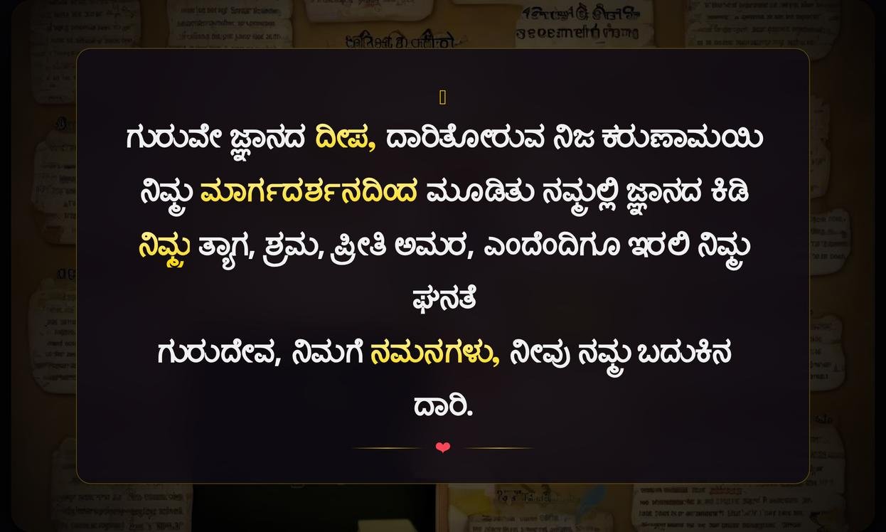 Favorite Teacher Quotes In Kannada | ನೆಚ್ಚಿನ ಶಿಕ್ಷಕರ ಉಲ್ಲೇಖಗಳು ಕನ್ನಡದಲ್ಲಿ