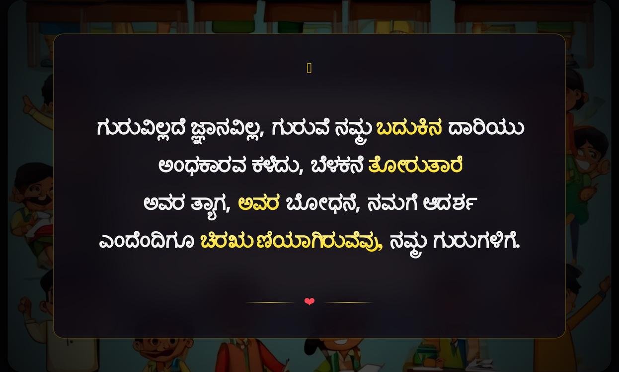 Short Teacher Quotes In Kannada