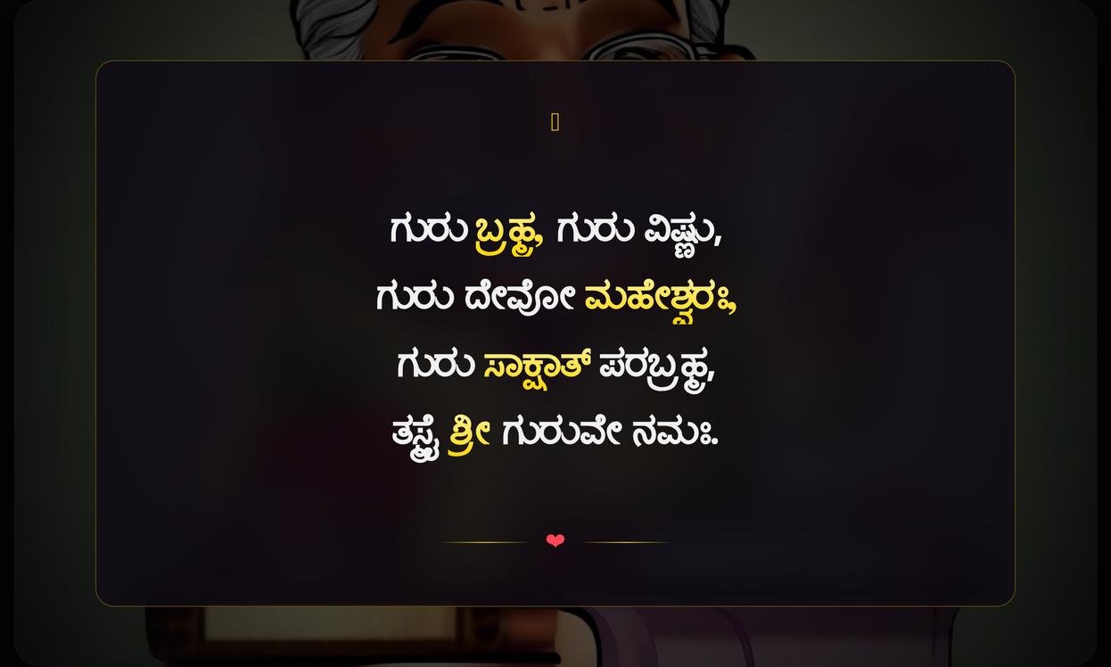 Best Teacher Quotes In Kannada Short | ಶಿಕ್ಷಕರ ಅತ್ಯುತ್ತಮ ಮಾತುಗಳು
