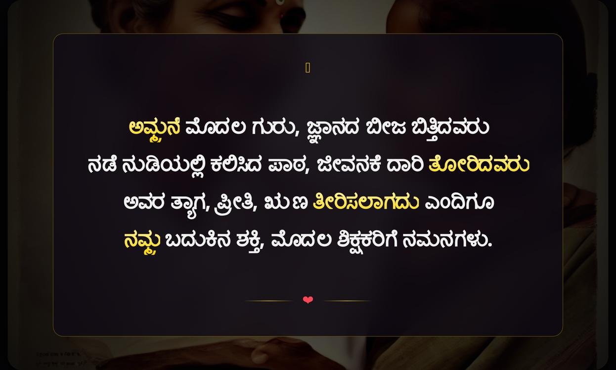 Mother Is First Teacher Quotes In Kannada