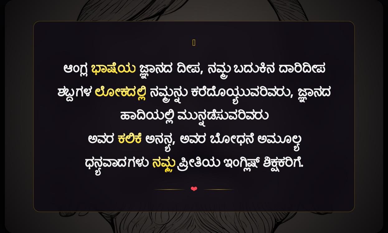 English Teacher Quotes In Kannada | ಇಂಗ್ಲಿಷ್ ಶಿಕ್ಷಕರ ಉಲ್ಲೇಖಗಳು ಕನ್ನಡದಲ್ಲಿ