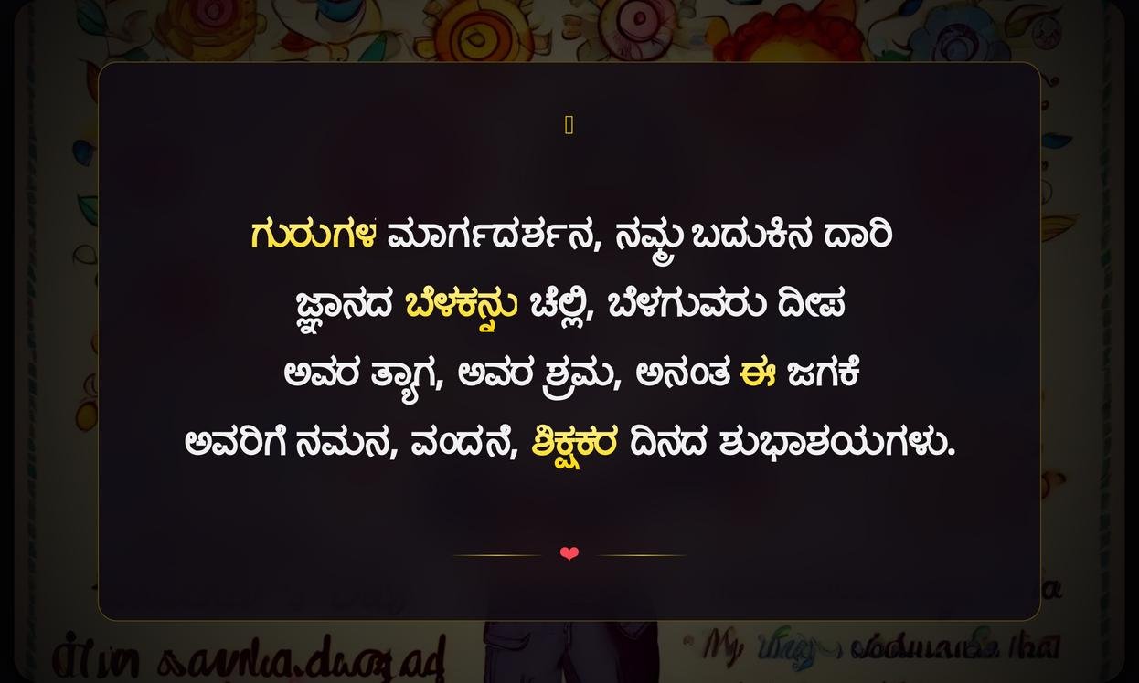 Teachers Day Quotes In Kannada For Students