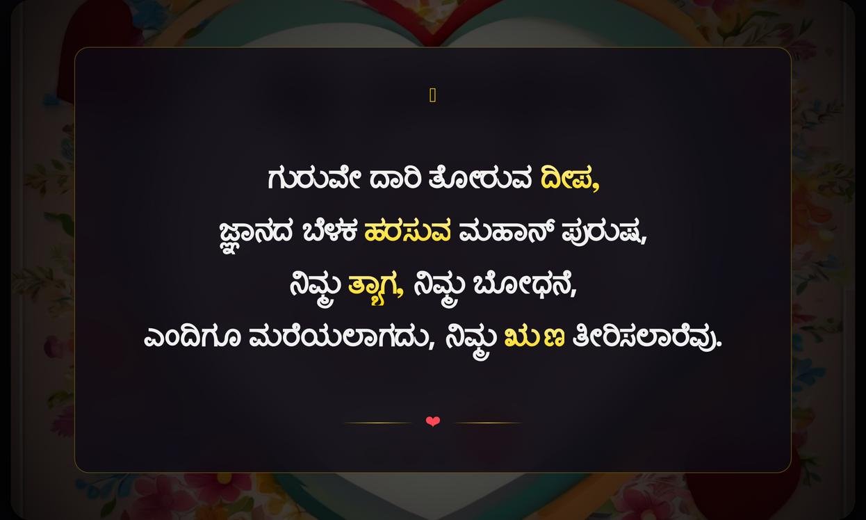 Heart Touching Teachers Day Quotes In Kannada