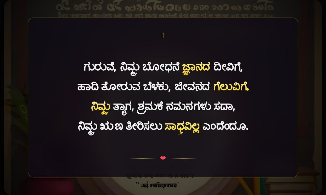 Short Teachers Day Quotes In Kannada