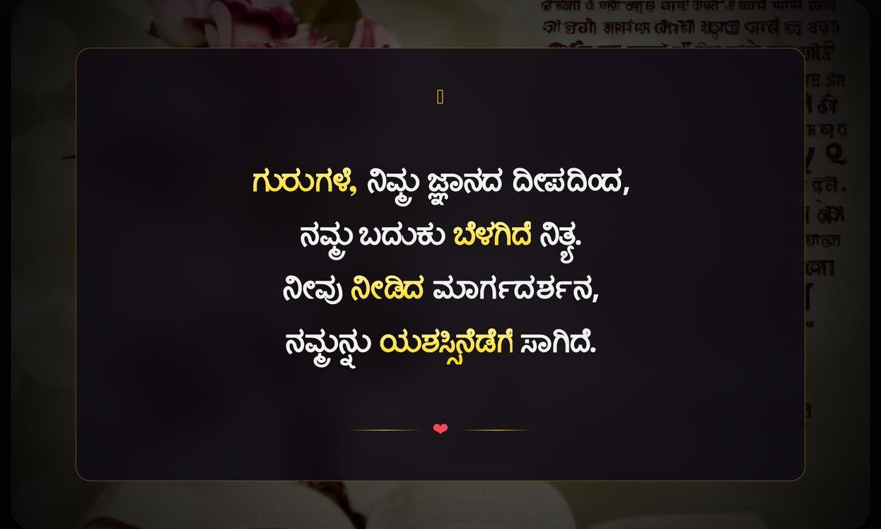 Teachers Day Quotes In Kannada