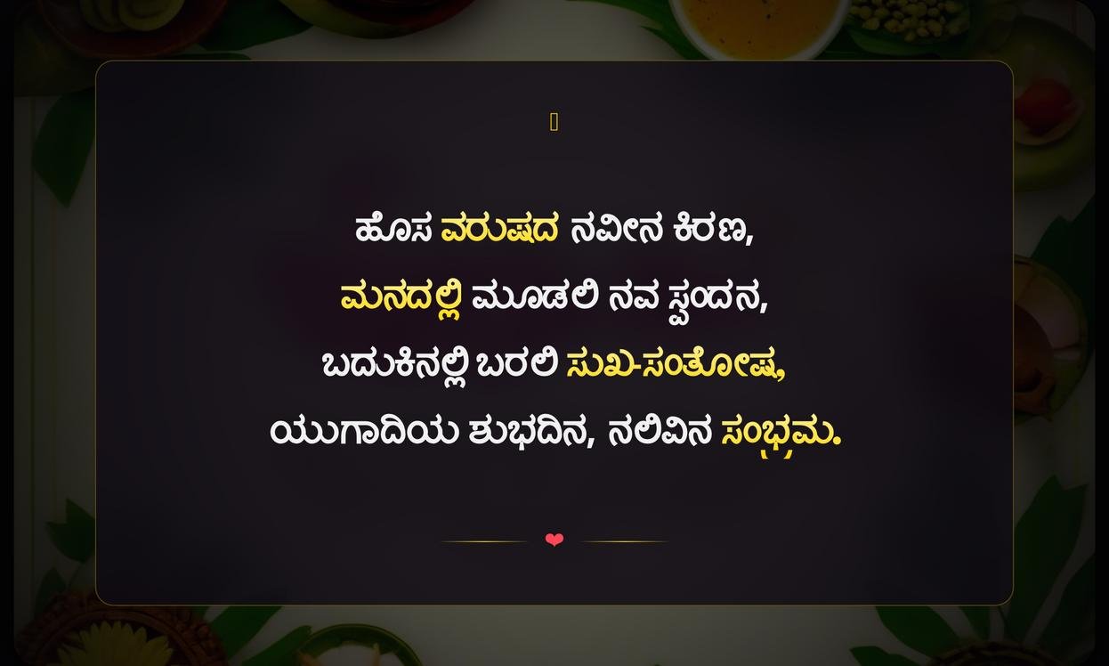 Ugadi Quotes In Kannada For Instagram
