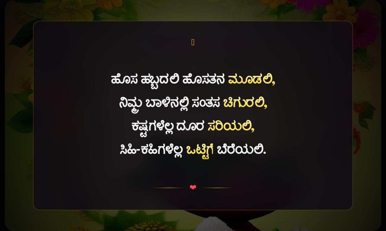 Ugadi Festival Quotes In Kannada