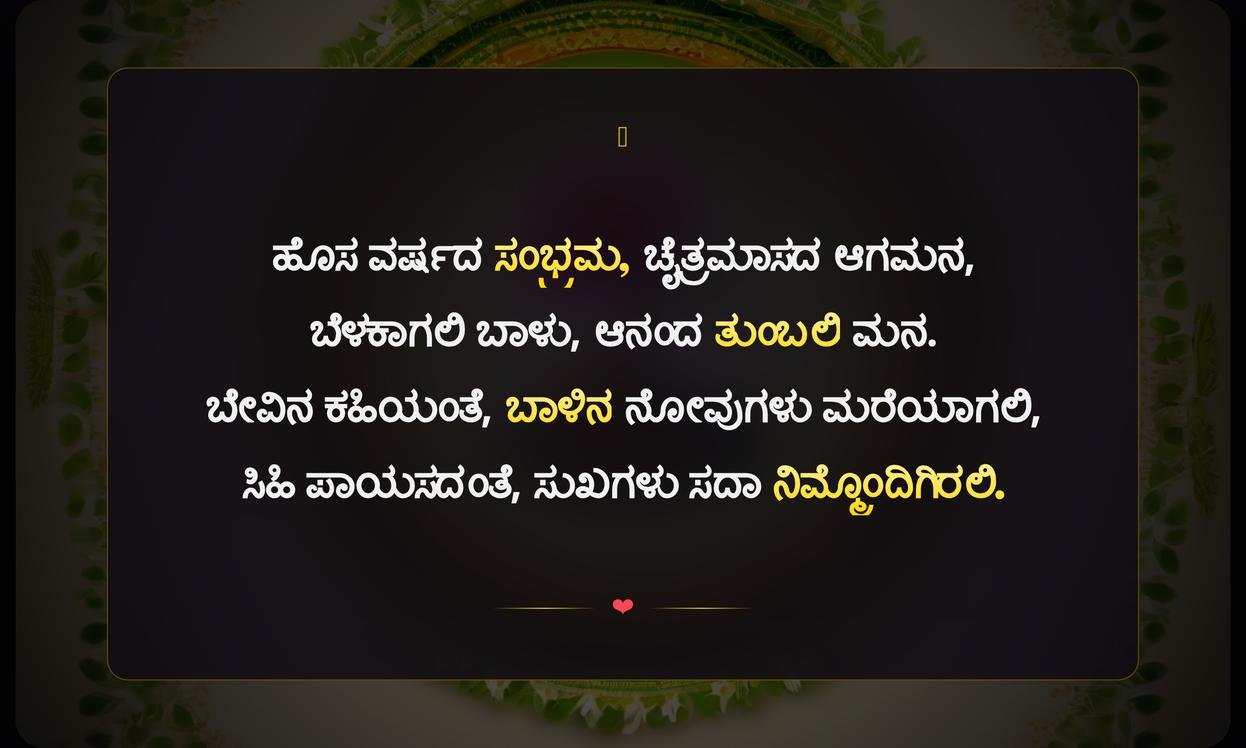 Ugadi Chandra Quotes In Kannada