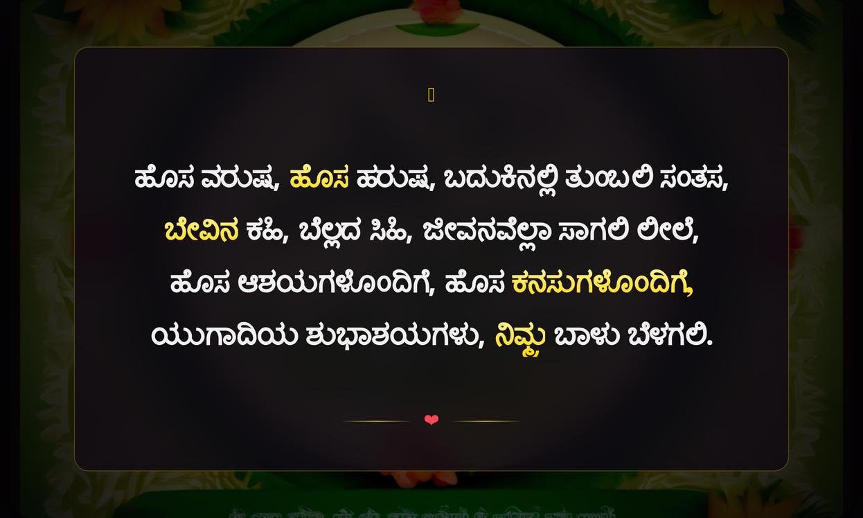 Ugadi Special Quotes In Kannada
