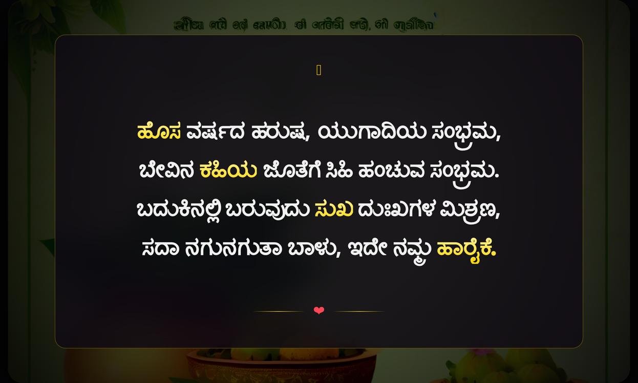 Ugadi Habbada Quotes In Kannada