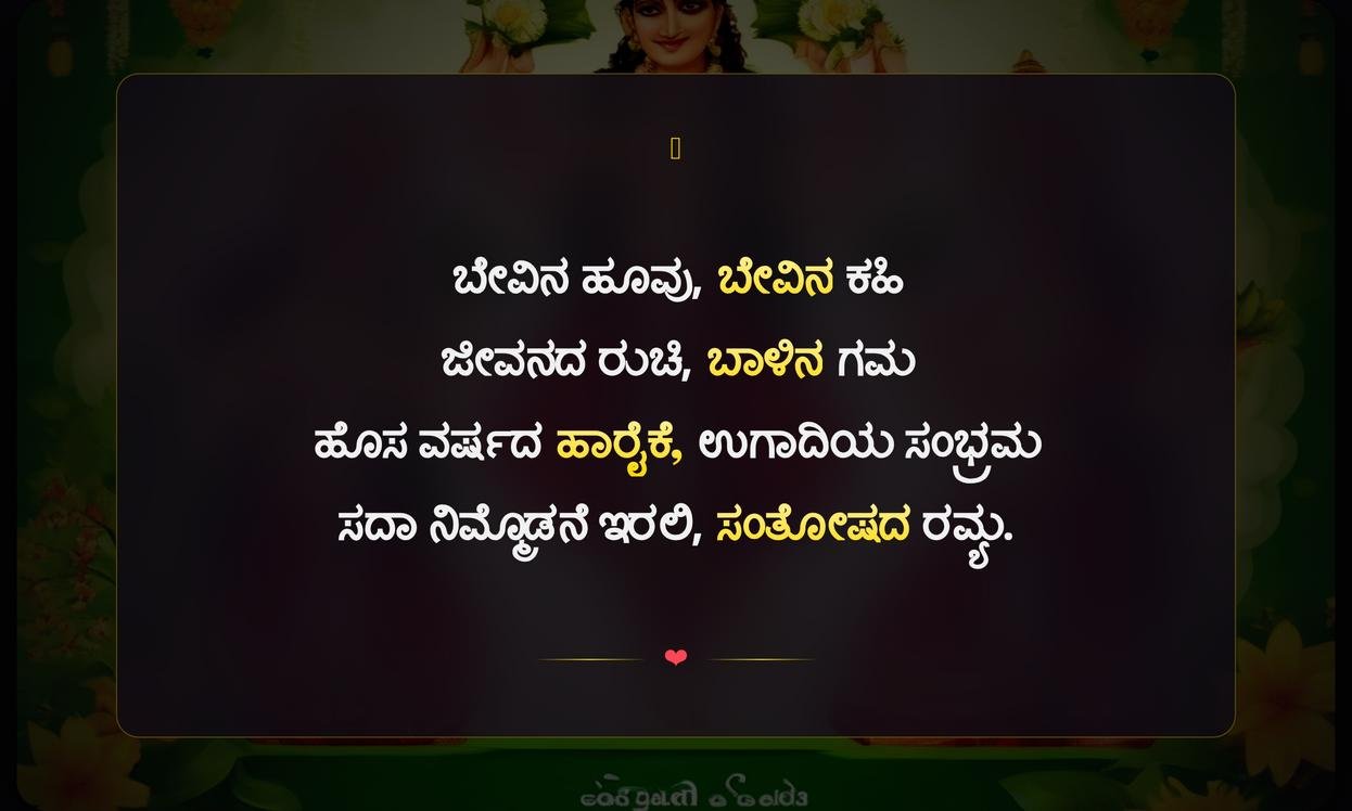 Ugadi Best Quotes In Kannada