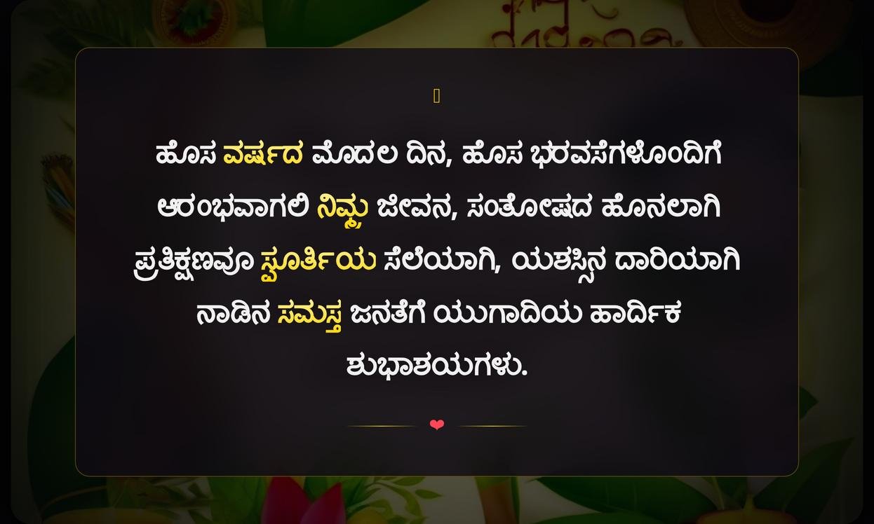 Ugadi Motivational Quotes In Kannada
