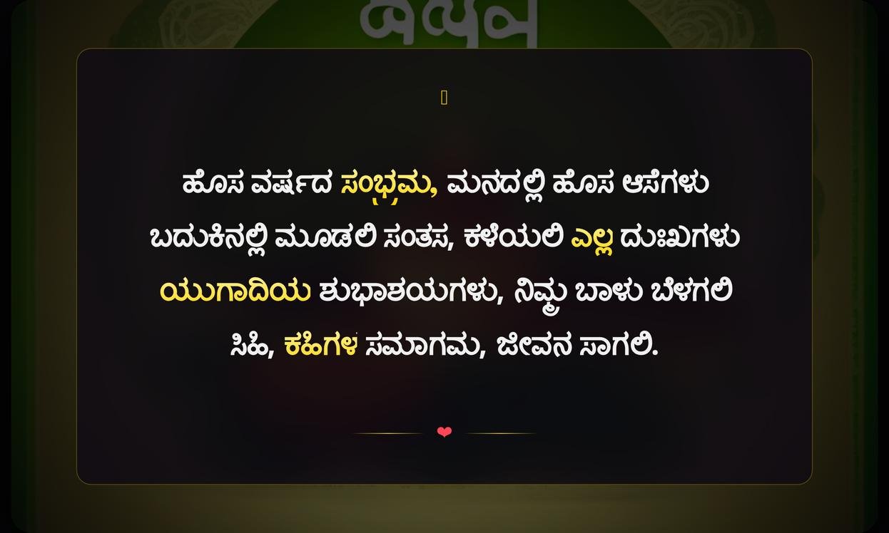 Ugadi Short Quotes In Kannada