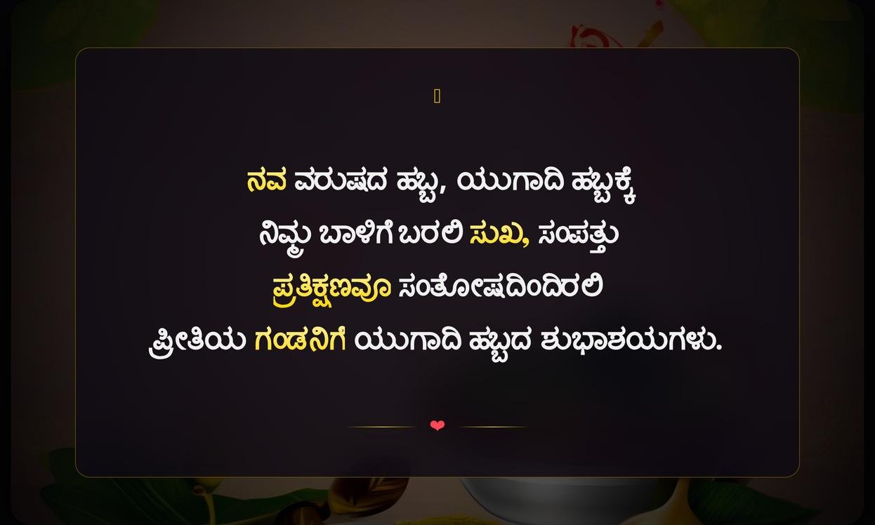 Ugadi Quotes In Kannada For Husband