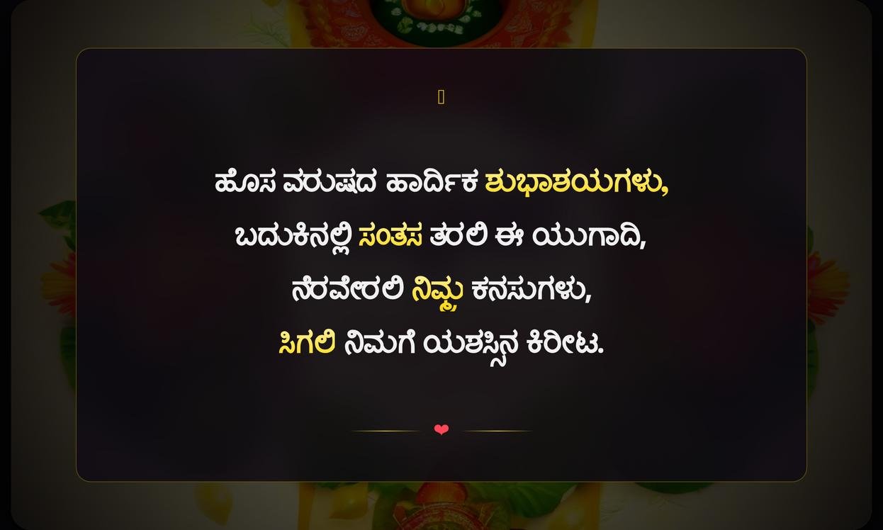 Happy Ugadi Quotes In Kannada