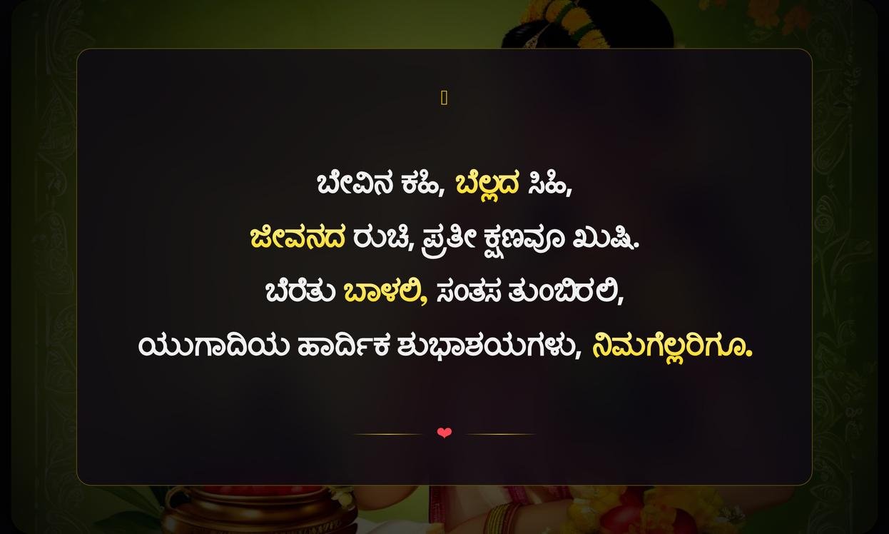 Bevu Bella Ugadi Quotes In Kannada