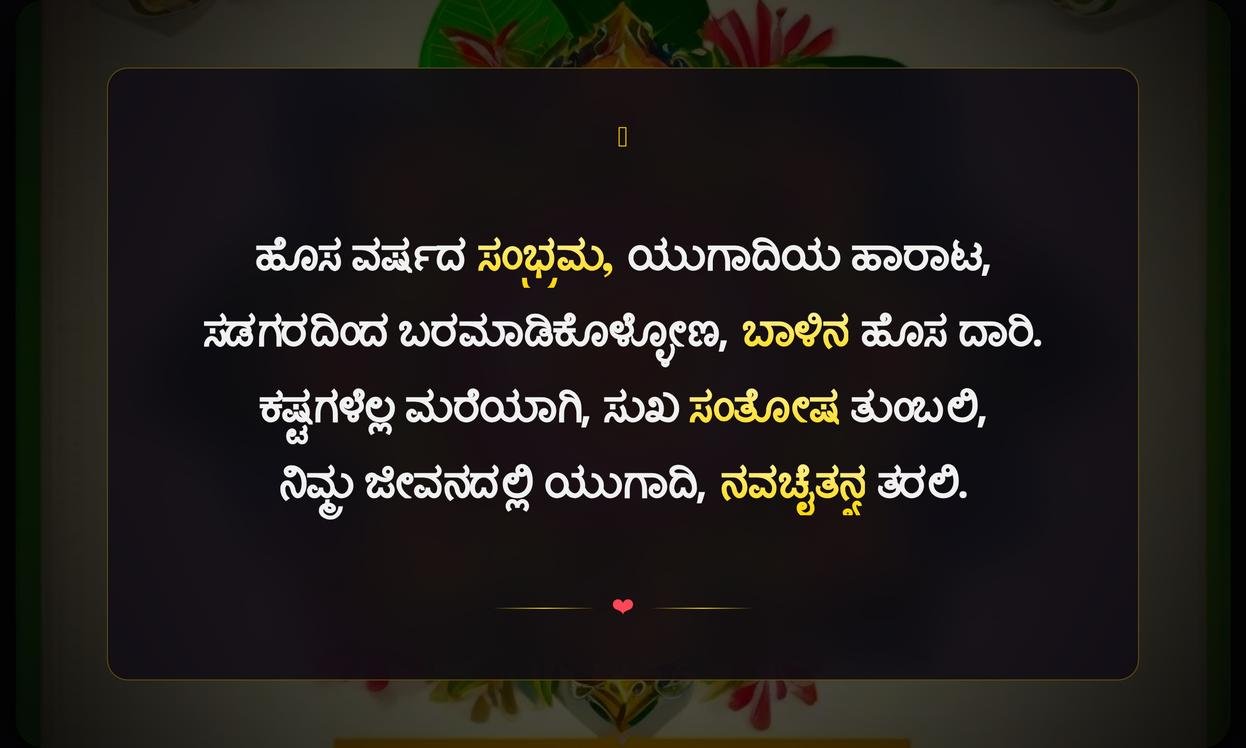 Inspirational Ugadi Quotes In Kannada