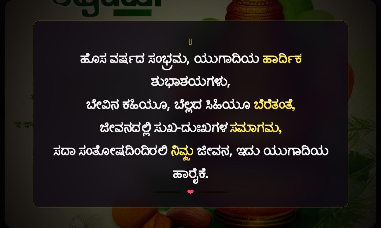 Best Ugadi Quotes In Kannada