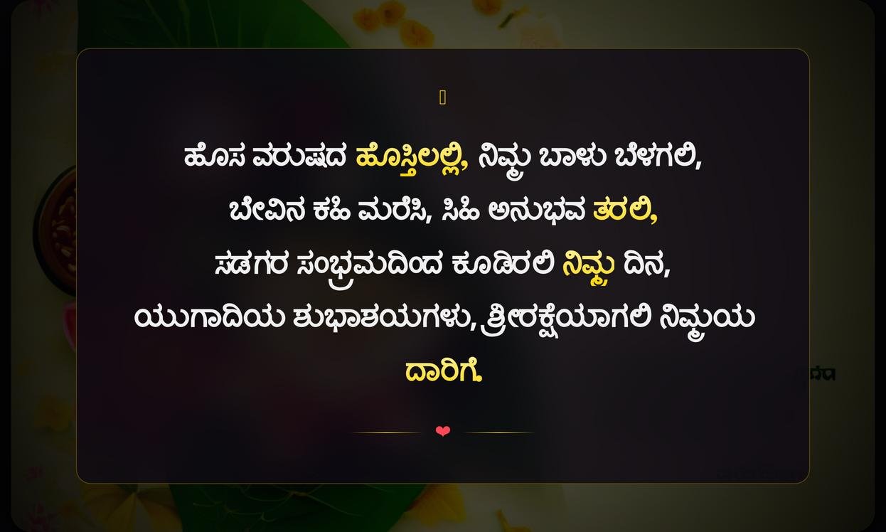 Ugadi Wishes Quotes In Kannada