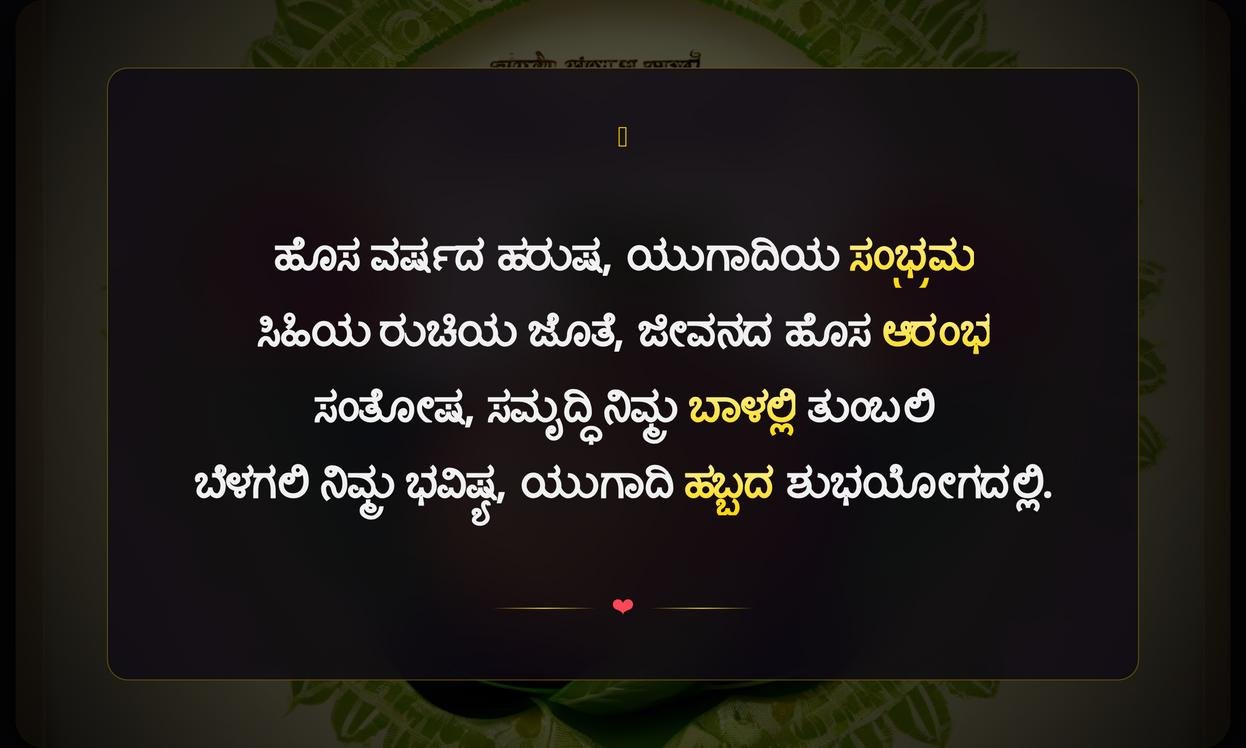 Ugadi Wishes In Kannada 2026 Quotes | ಯುಗಾದಿ ಶುಭಾಶಯಗಳು 2026