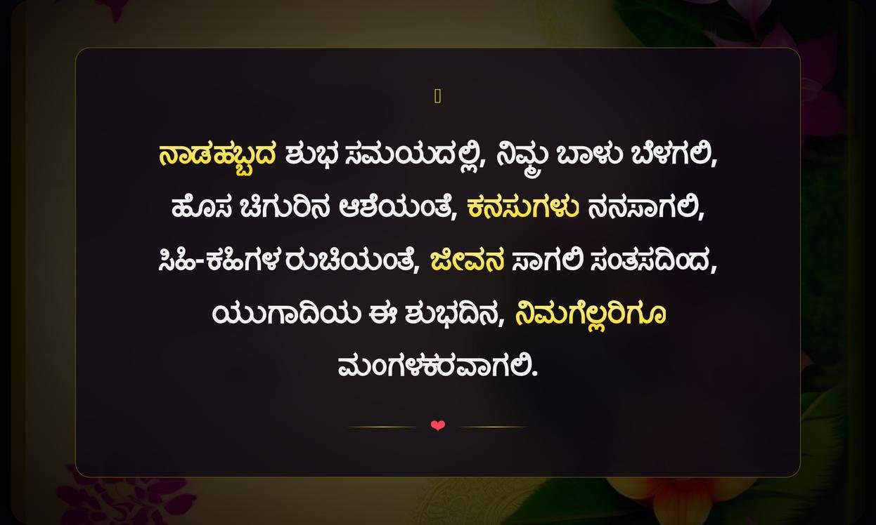 Ugadi Habba Quotes In Kannada
