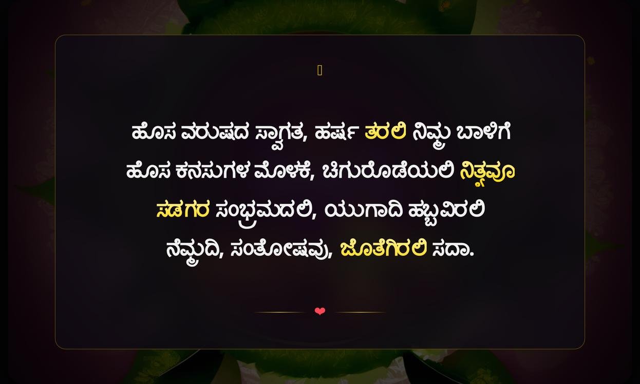 Ugadi Quotes In Kannada