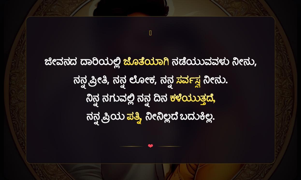 Wife Quotes In Kannada