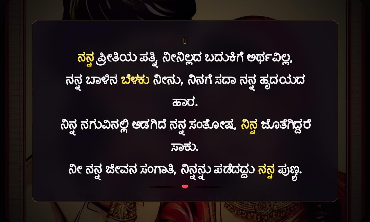 Wife Love Quotes In Kannada