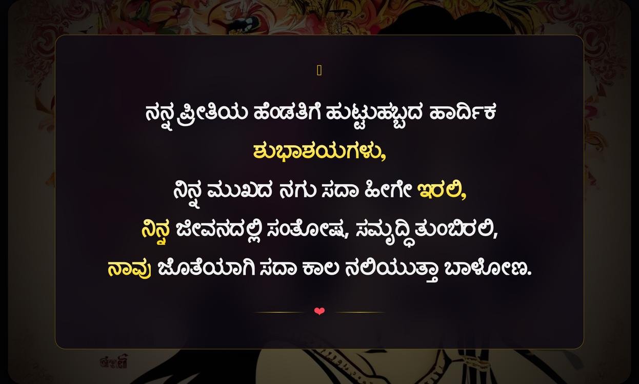 Wife Birthday Wishes Quotes In Kannada